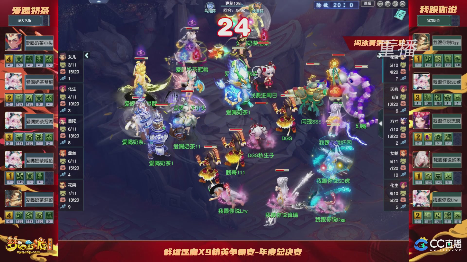 【重播】群雄逐鹿X9年度总决赛-淘汰赛