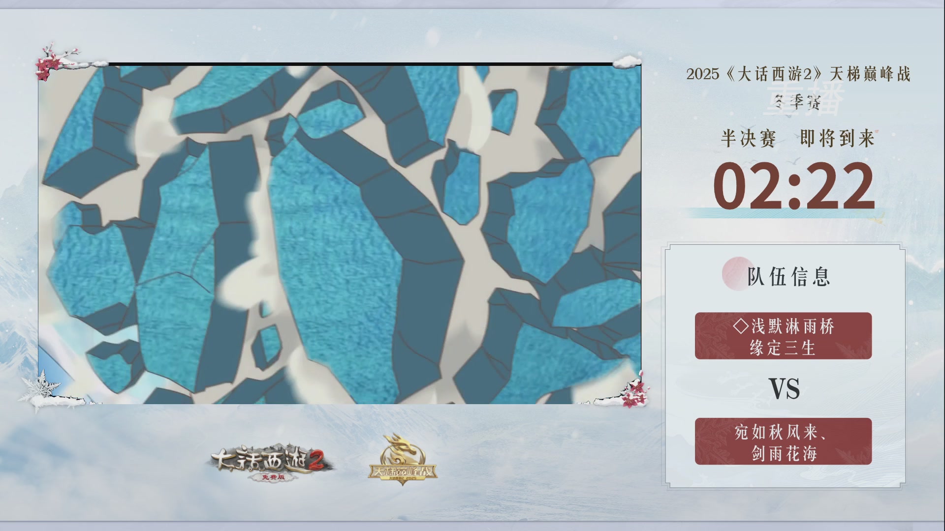 《大话西游2免费版》常规服 2025比武之巅荣耀赛