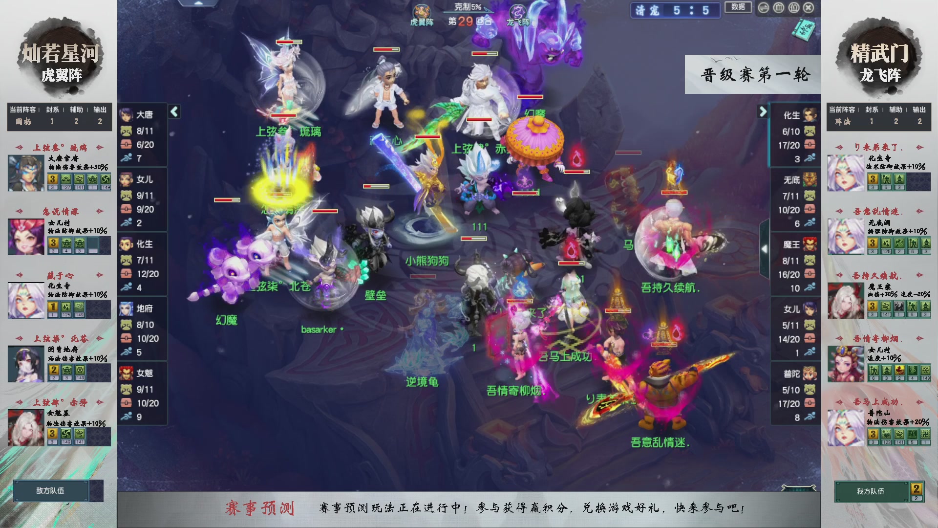 【重播】第234届武神坛-晋级赛