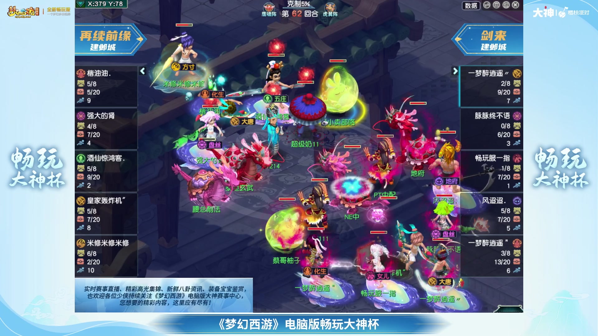 【重播】畅玩大神杯-淘汰赛