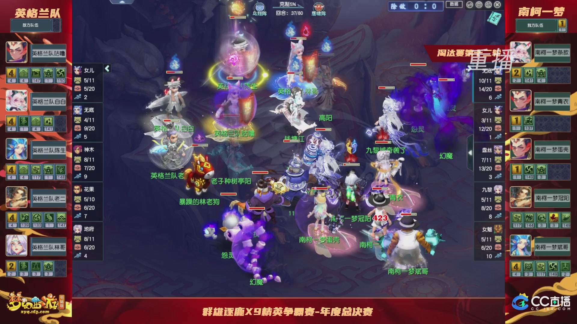 【重播】群雄逐鹿X9年度总决赛-淘汰赛