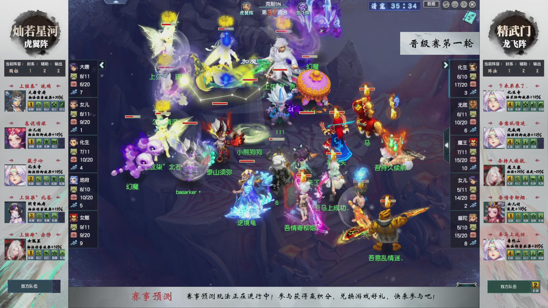 【重播】第234届武神坛-晋级赛