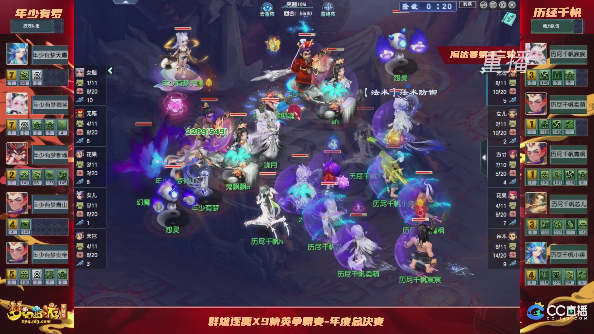 【重播】群雄逐鹿X9年度总决赛-淘汰赛