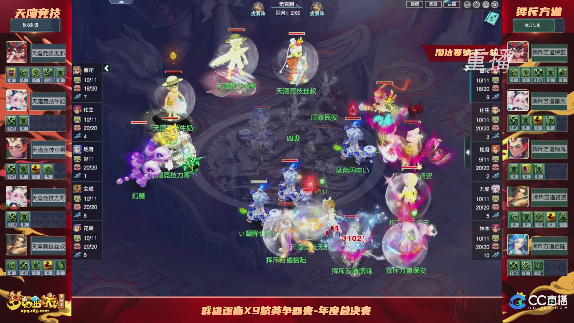 【重播】群雄逐鹿X9年度总决赛-淘汰赛