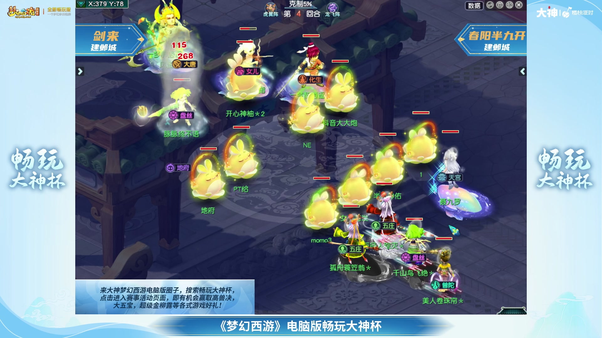 【重播】畅玩大神杯-淘汰赛