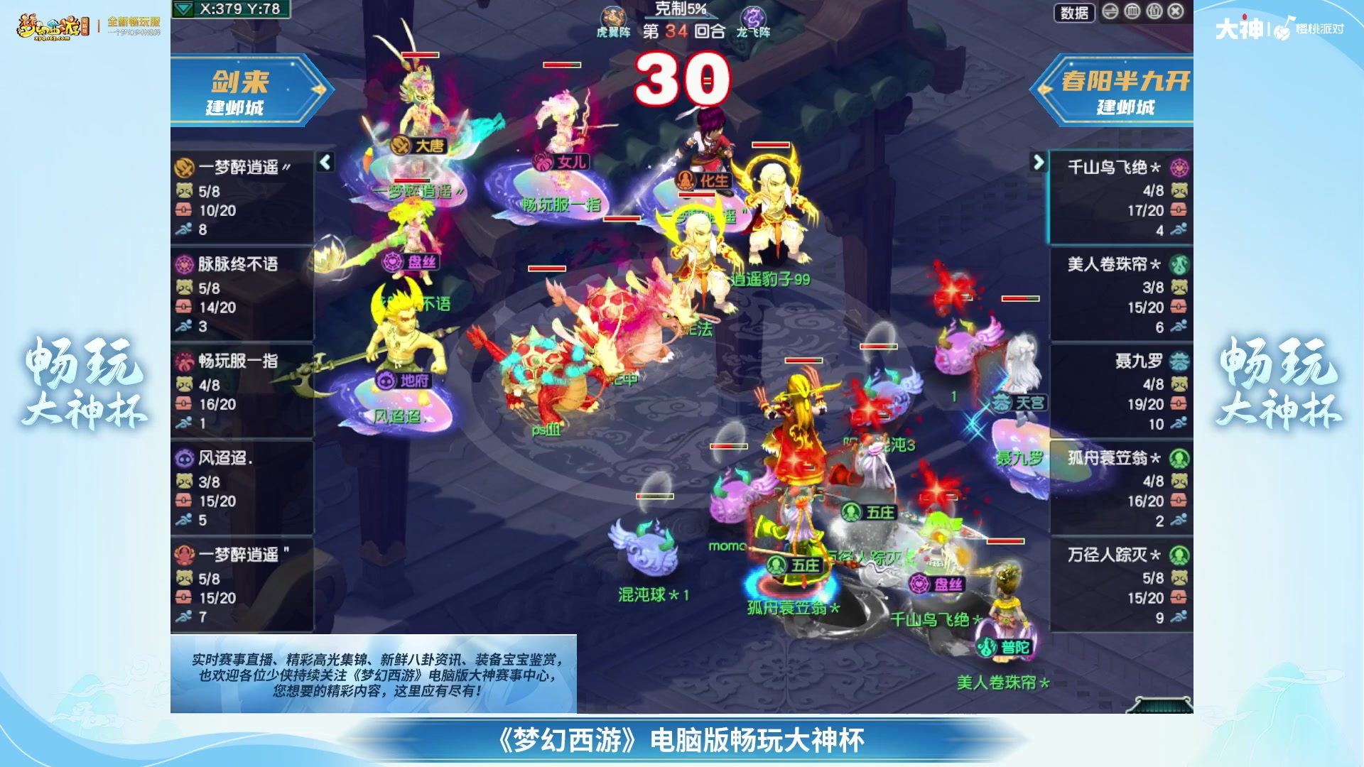 【重播】畅玩大神杯-淘汰赛