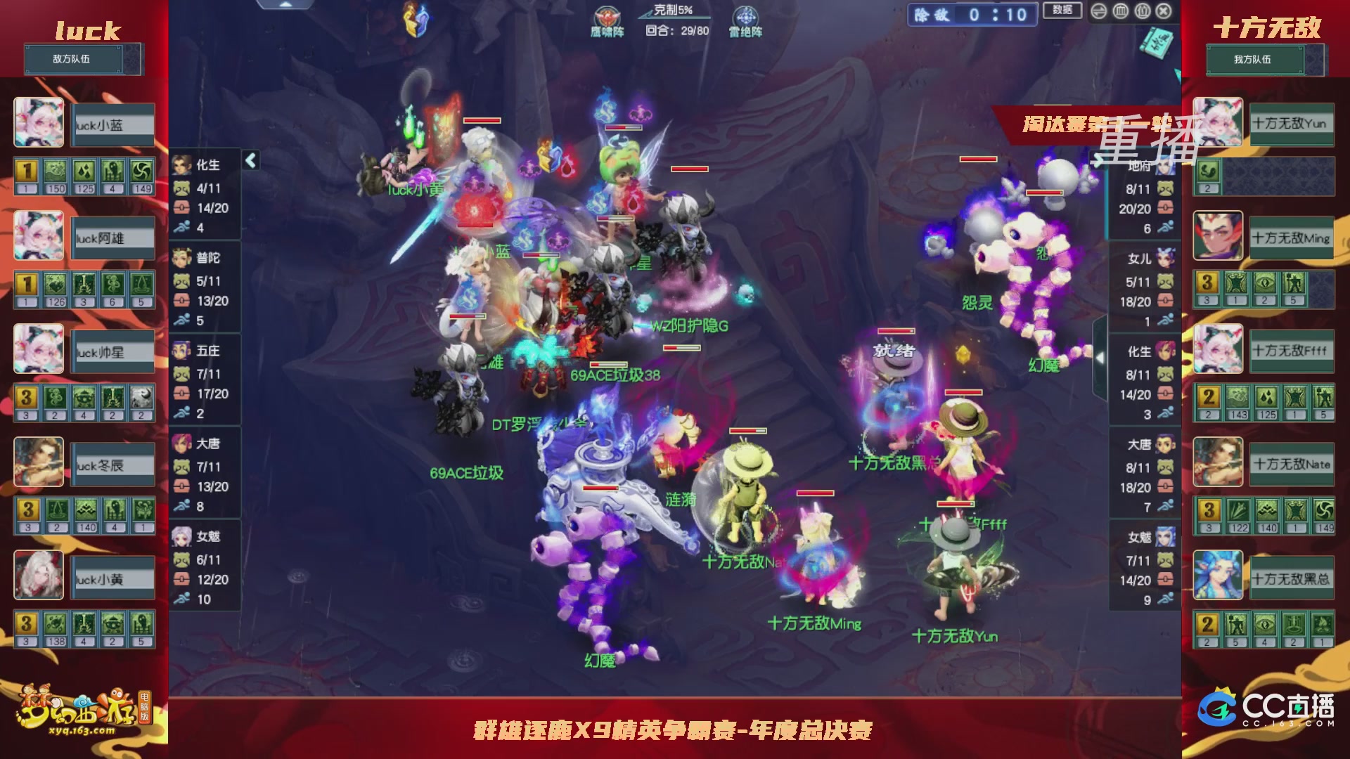 【重播】群雄逐鹿X9年度总决赛-淘汰赛