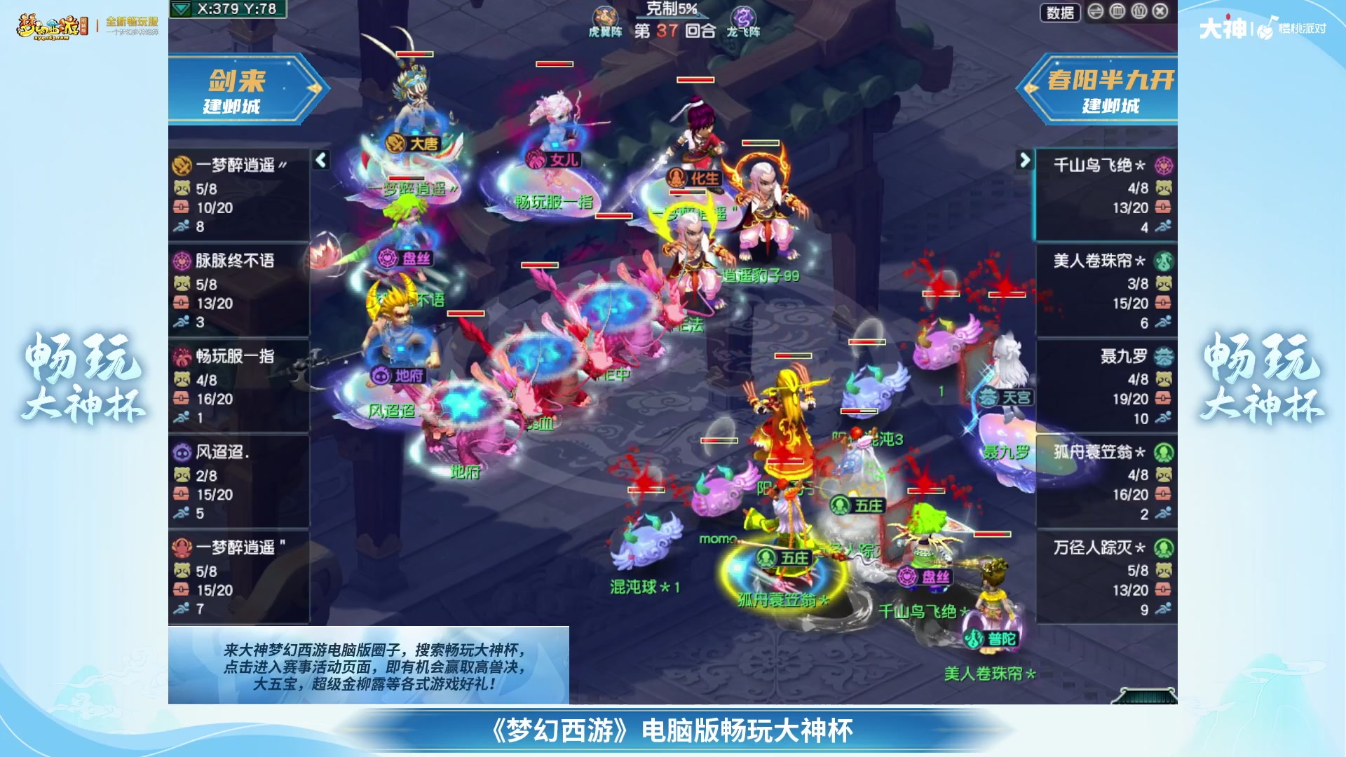 【重播】畅玩大神杯-淘汰赛