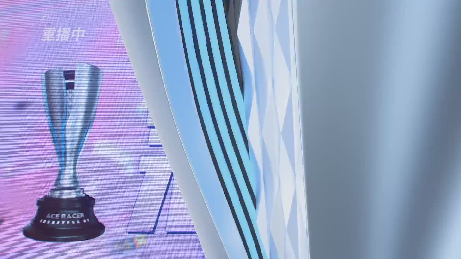 【重播】《王牌竞速》星芒争锋赛DAY2决赛日