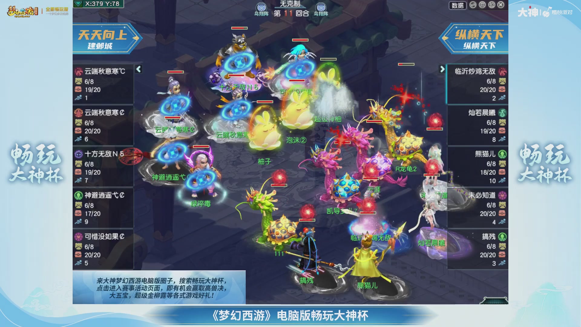 【重播】畅玩大神杯-淘汰赛