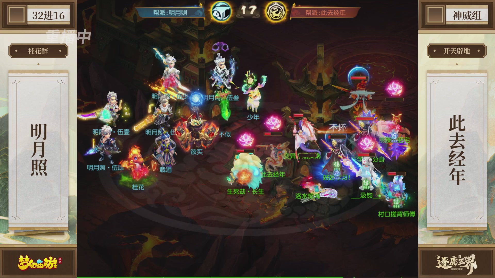 逐鹿三界帮派联赛