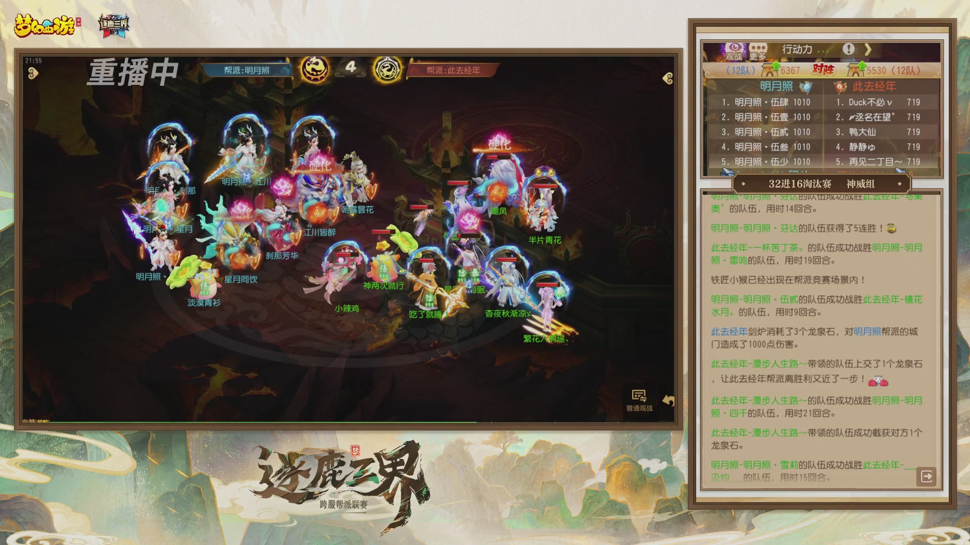 逐鹿三界帮派联赛