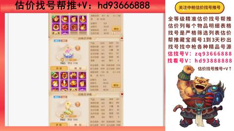 第一估价找号帮推  物价把控师让你买卖无