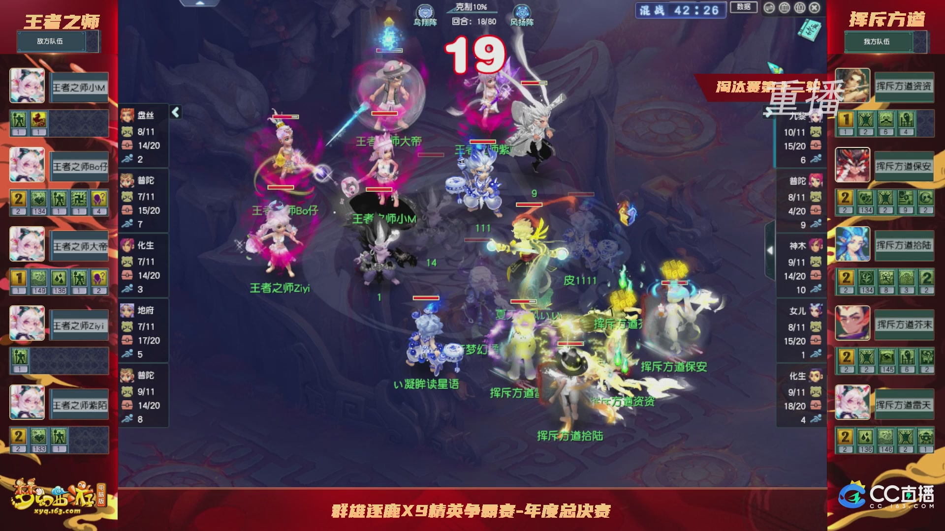 【重播】群雄逐鹿X9年度总决赛-淘汰赛