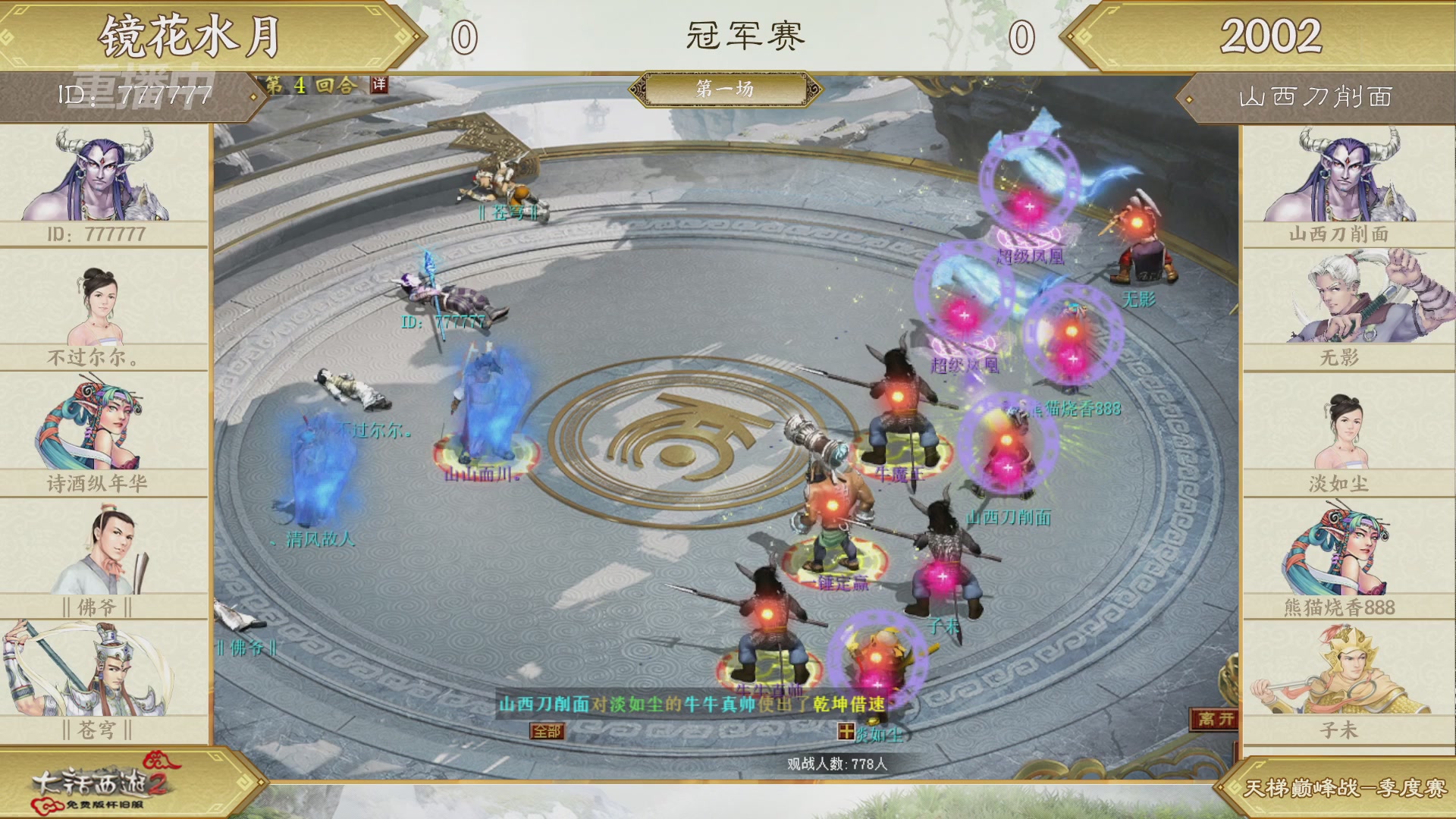 《大话西游2免费版》怀旧服 比武之巅荣耀赛