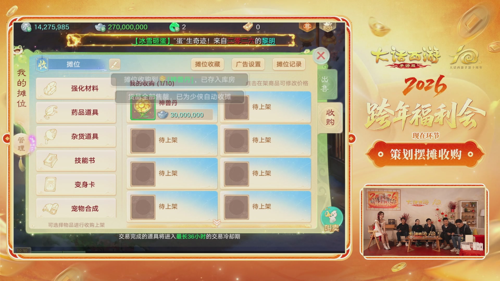 大话手游年底数字大服2026跨年直播