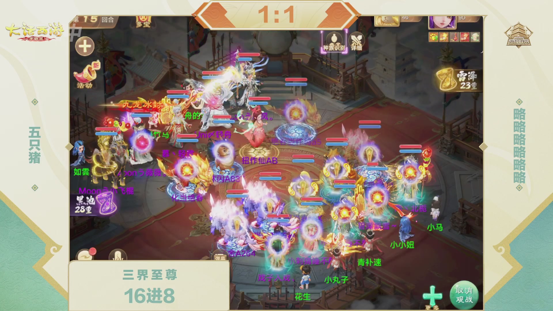 超级联赛冬季赛