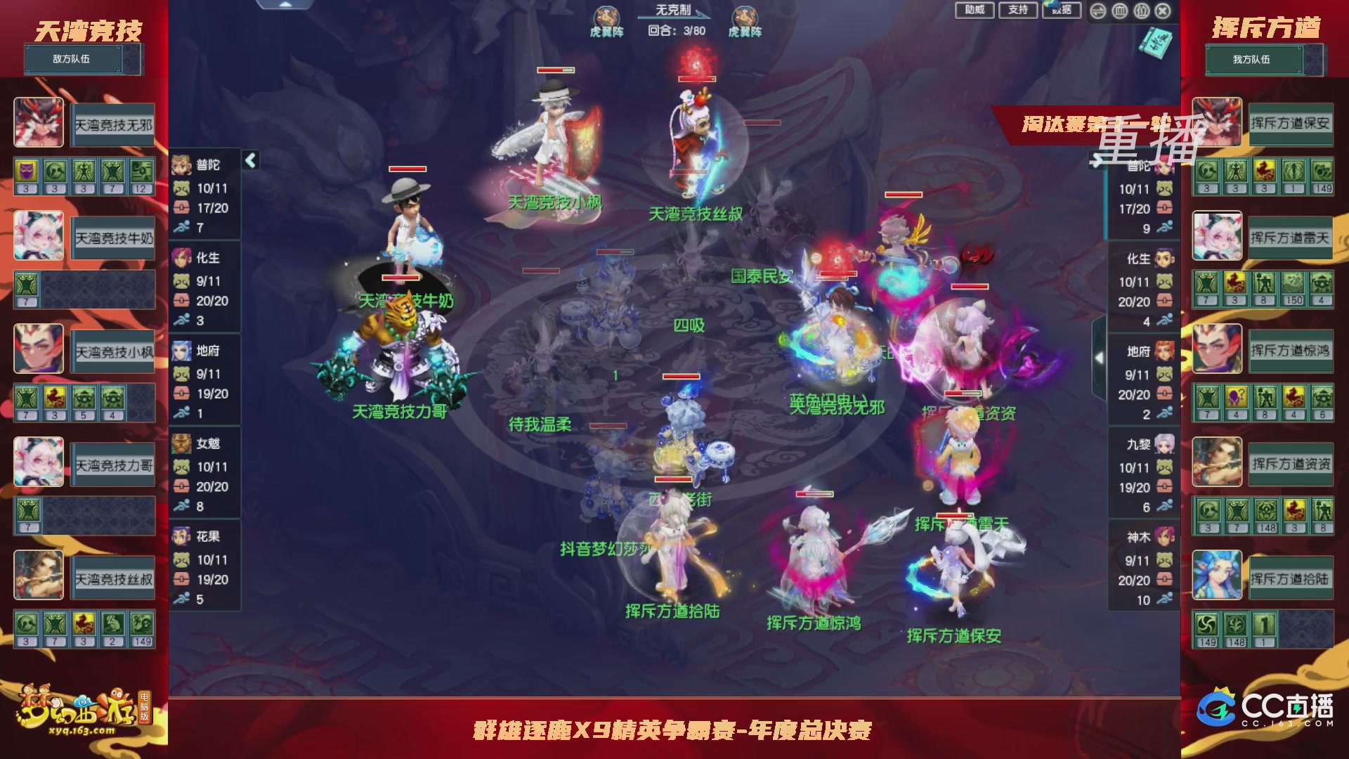 【重播】群雄逐鹿X9年度总决赛-淘汰赛