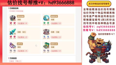 第一估价找号帮推  物价把控师让你买卖无