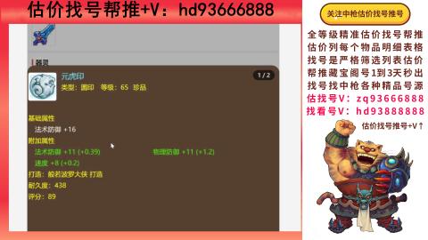 第一估价找号帮推  物价把控师让你买卖无
