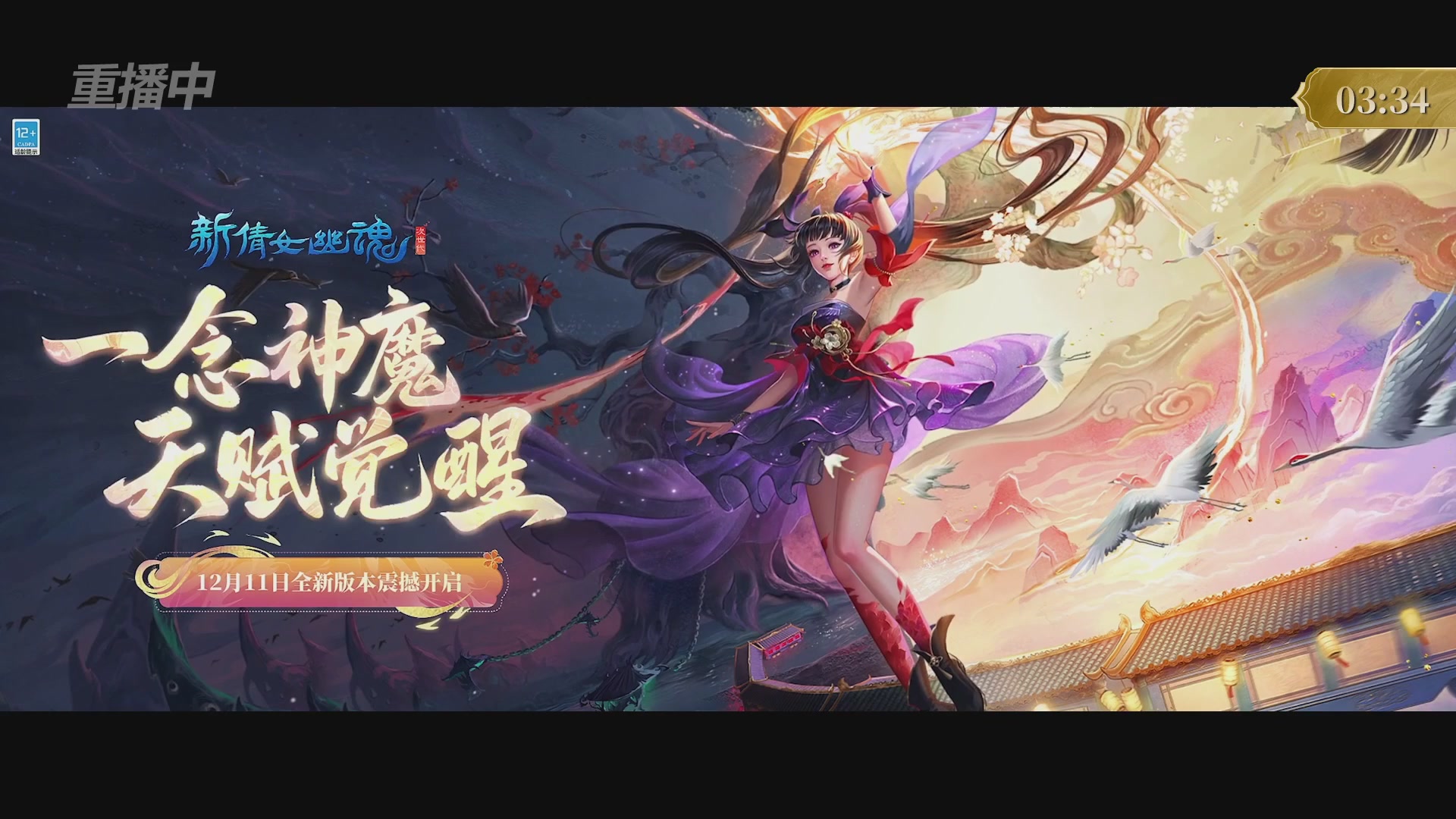 【重播】2025新倩女幽魂天尊真武坛冬季赛16进8小组赛