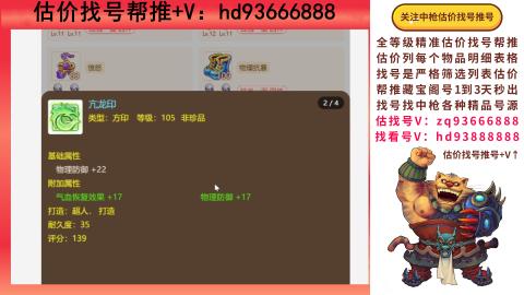 第一估价找号帮推  物价把控师让你买卖无