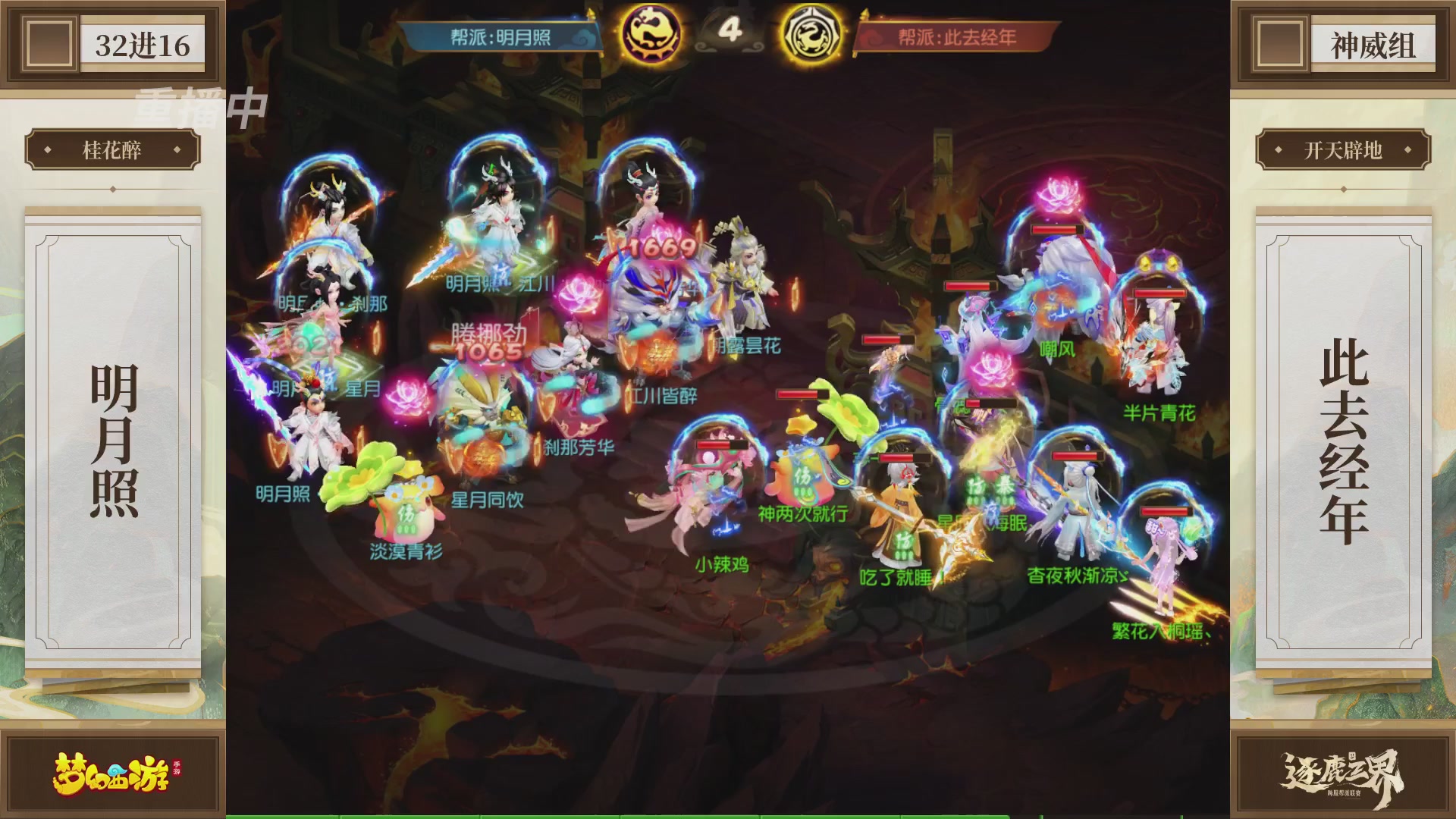 逐鹿三界帮派联赛