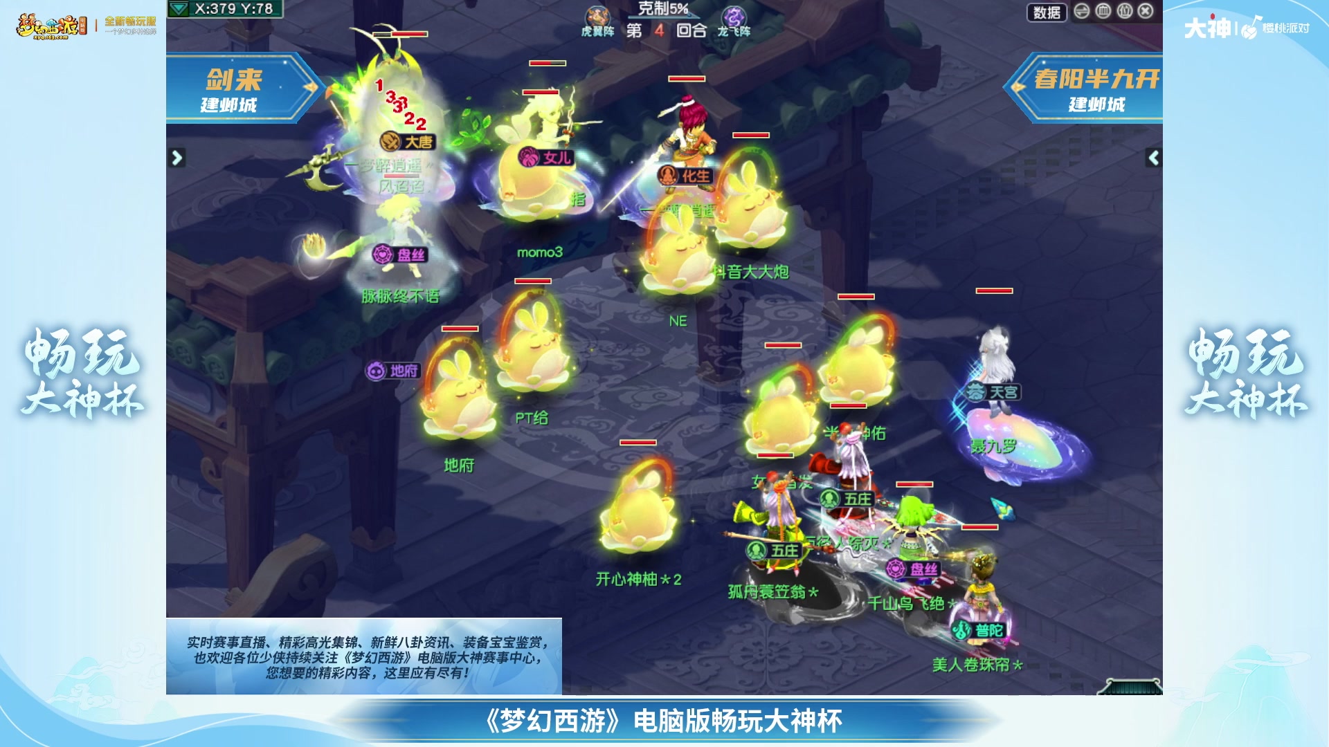 【重播】畅玩大神杯-淘汰赛