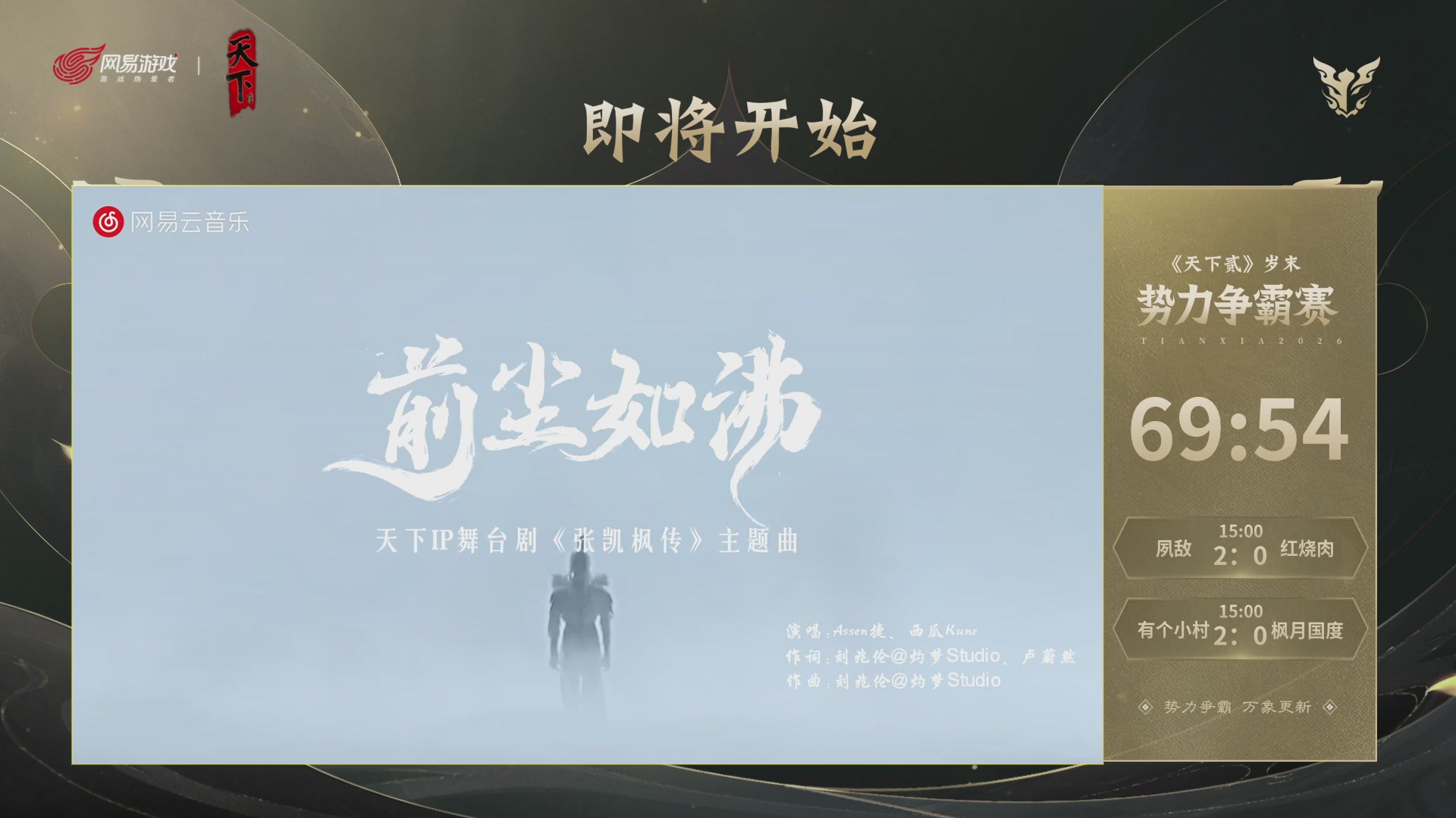 2026天下贰势力争霸