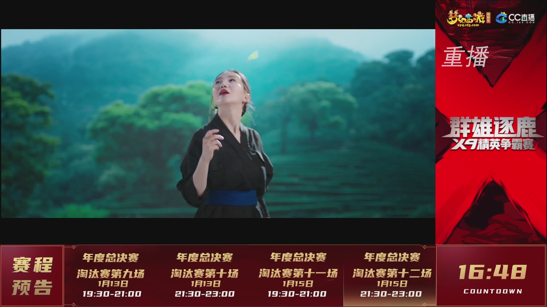 【重播】群雄逐鹿X9年度总决赛-淘汰赛