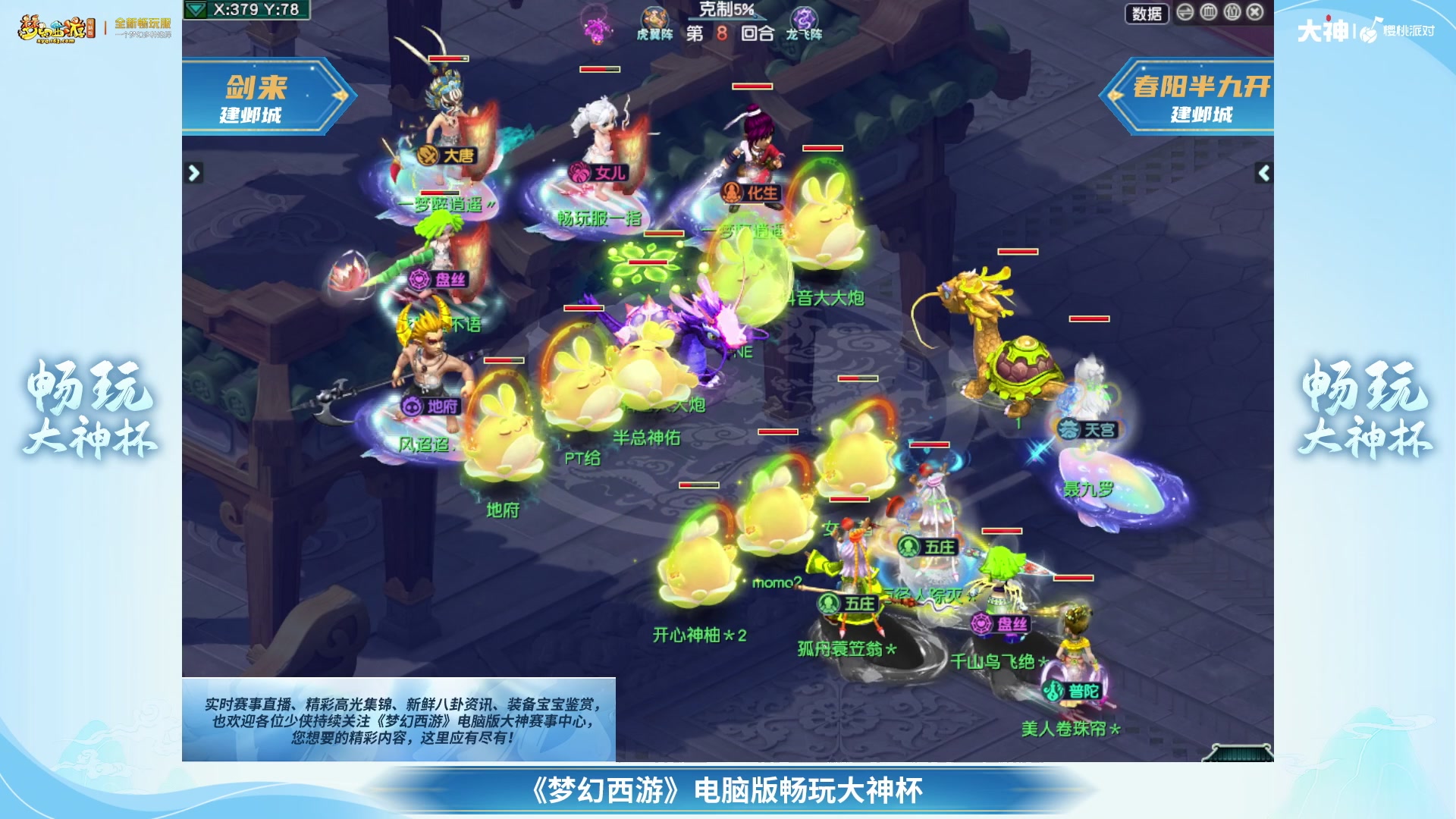 【重播】畅玩大神杯-淘汰赛