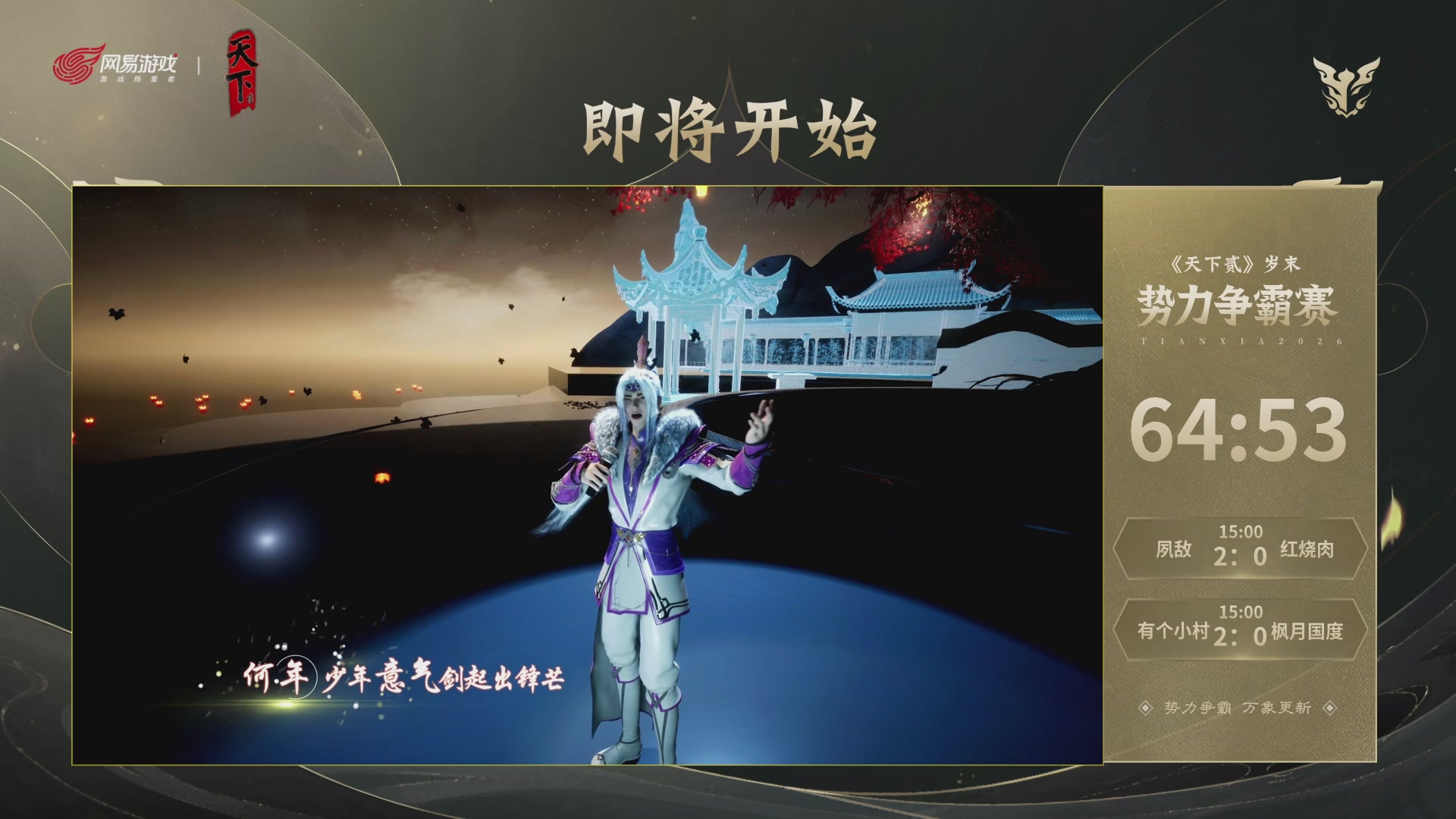 2026天下贰势力争霸