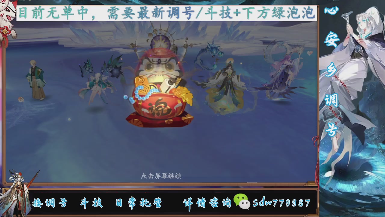 接调号|斗技|托管