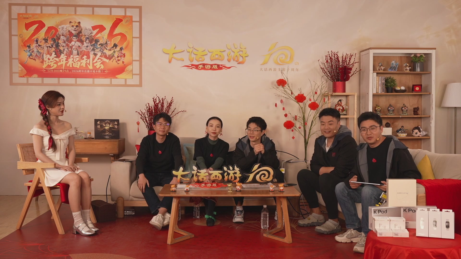 大话手游年底数字大服2026跨年直播