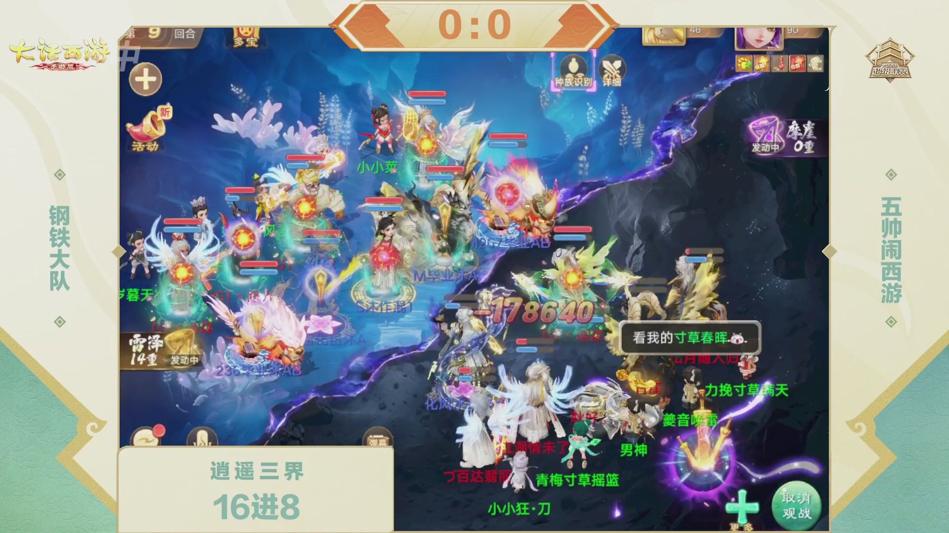 超级联赛冬季赛