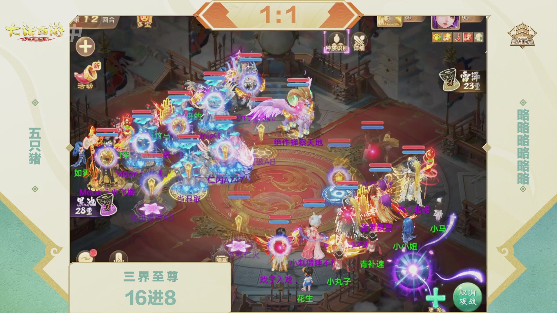 超级联赛冬季赛