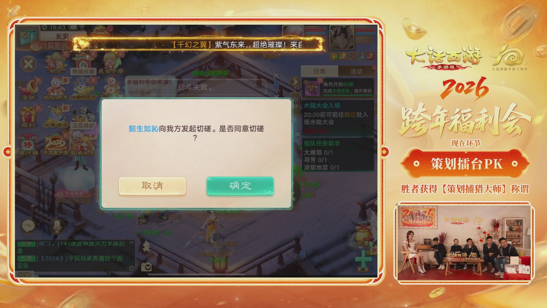 大话手游年底数字大服2026跨年直播