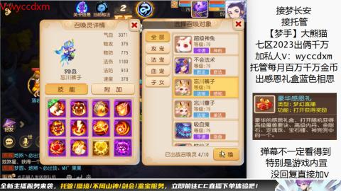 接蜃境九转天阶托管梦长安