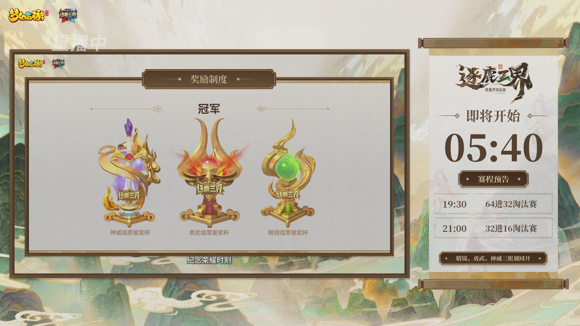 逐鹿三界帮派联赛