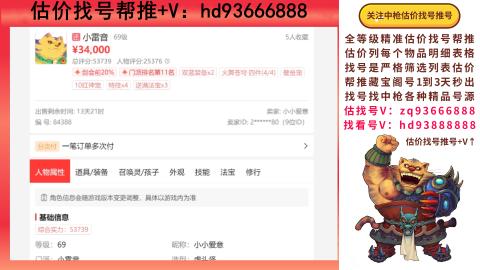 第一估价找号帮推  物价把控师让你买卖无