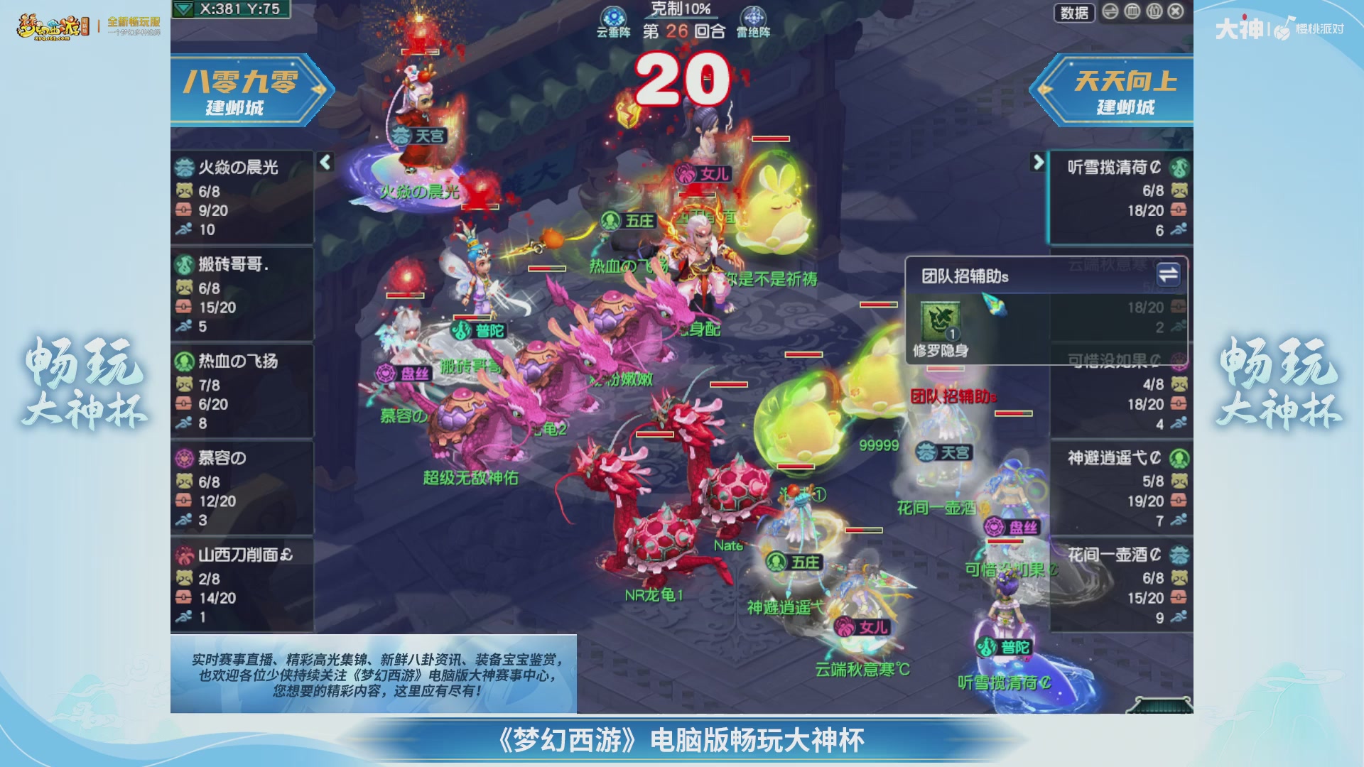 畅玩大神杯-半决赛