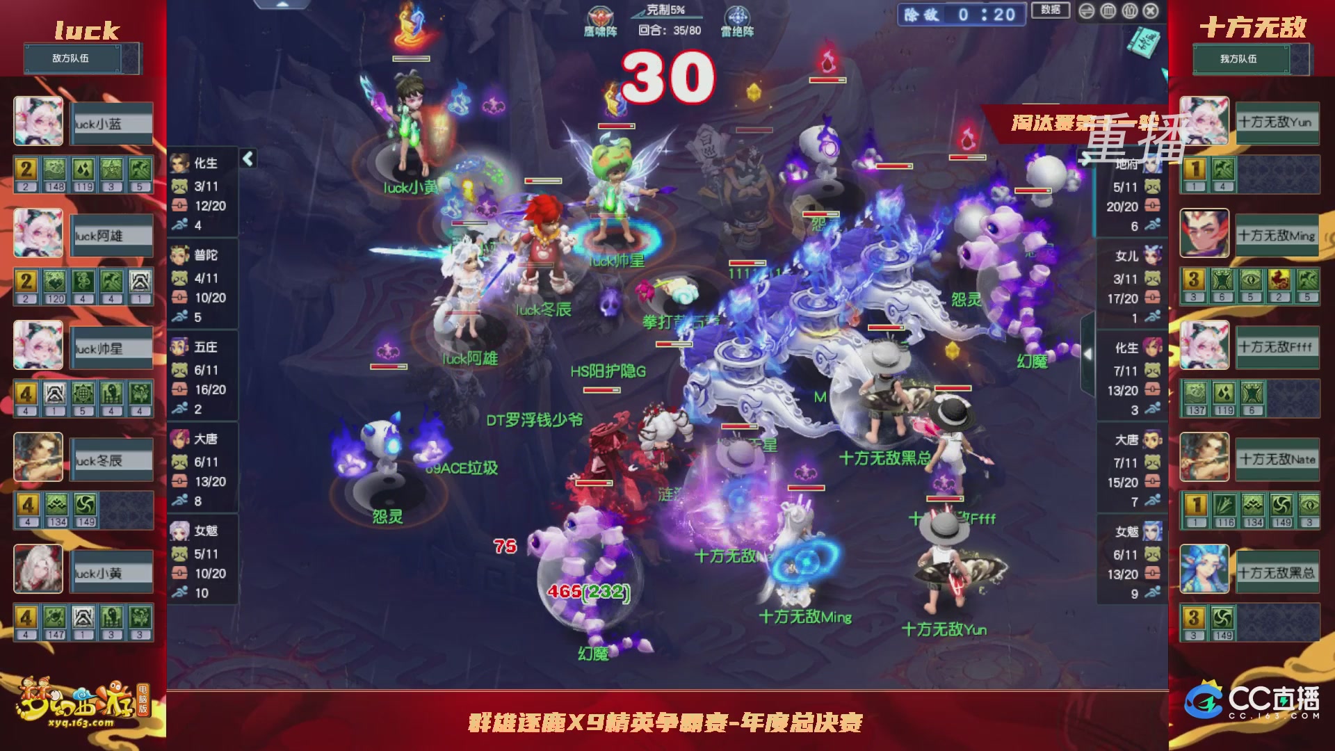 【重播】群雄逐鹿X9年度总决赛-淘汰赛