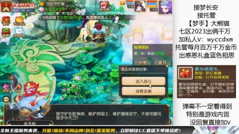 接蜃境九转天阶托管梦长安