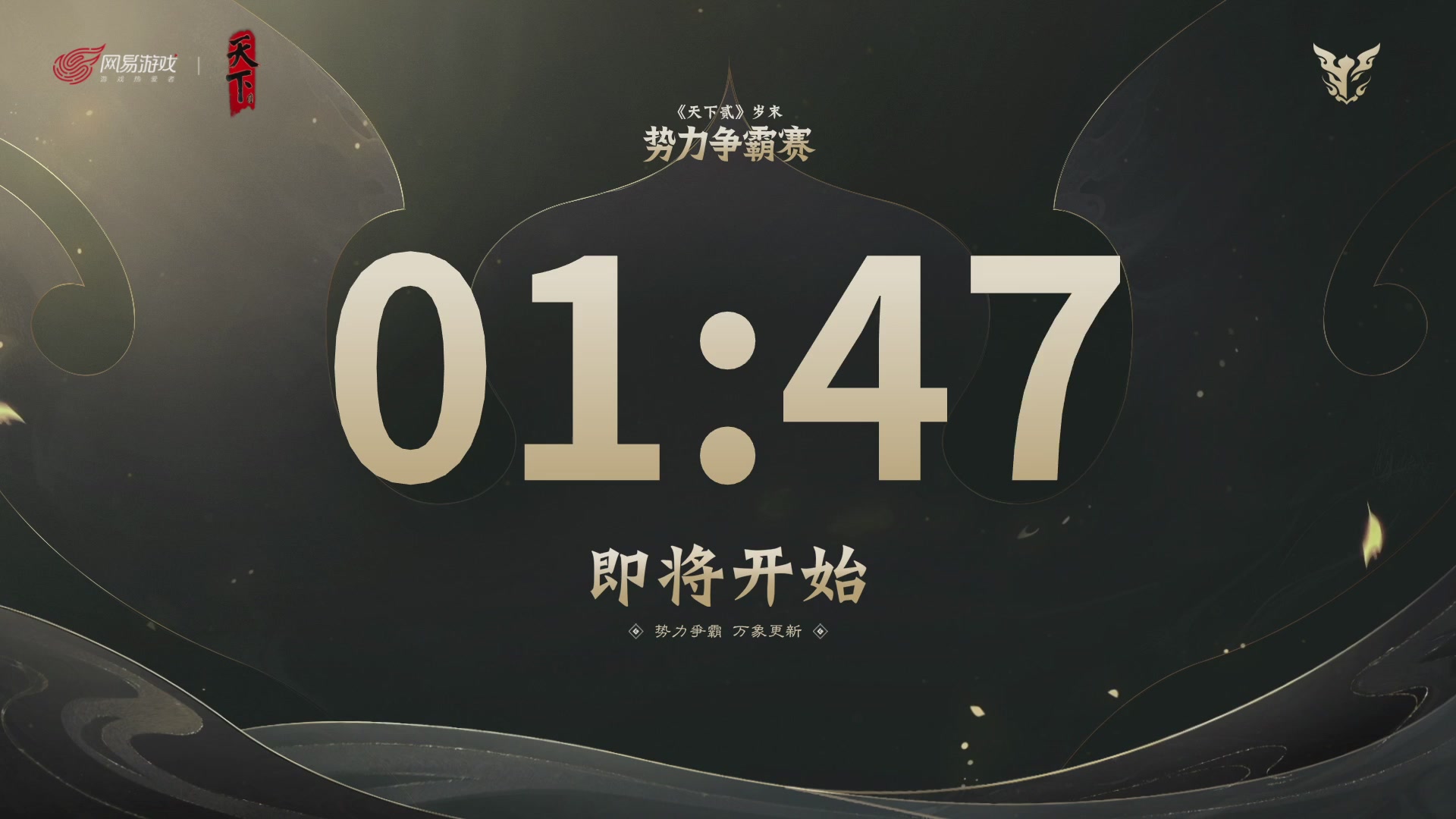 2026天下贰势力争霸