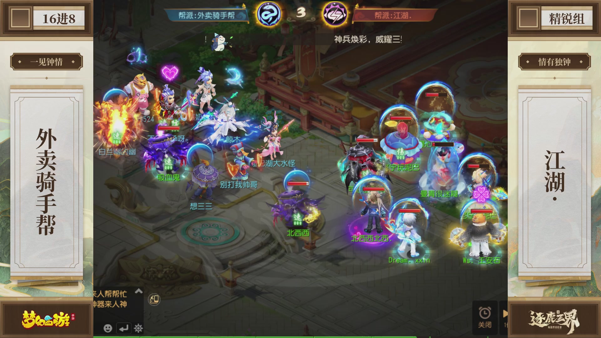 逐鹿三界帮派联赛