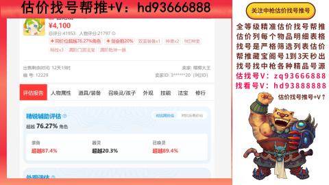 第一估价找号帮推  物价把控师让你买卖无