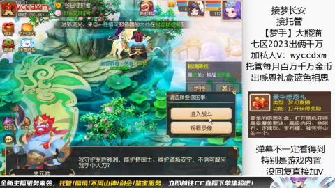 接蜃境九转天阶托管梦长安