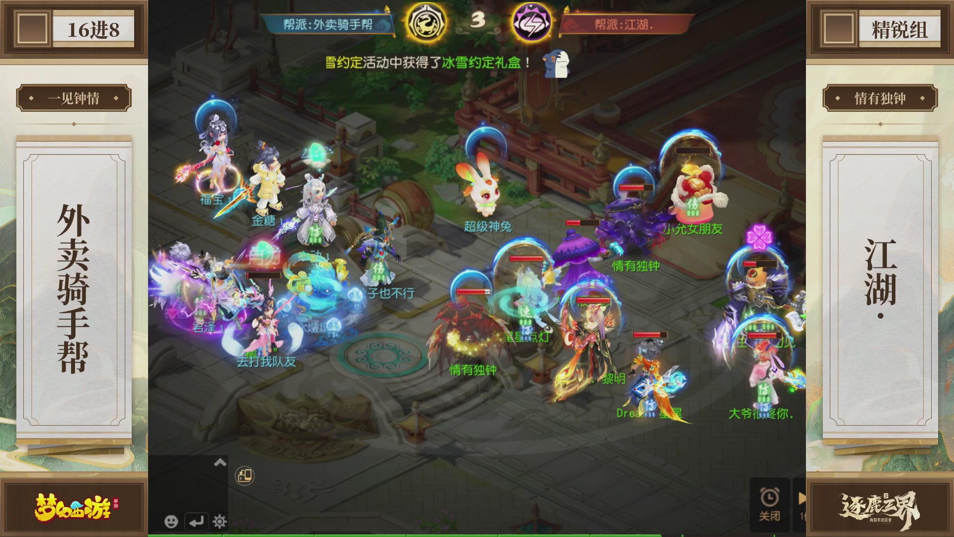 逐鹿三界帮派联赛