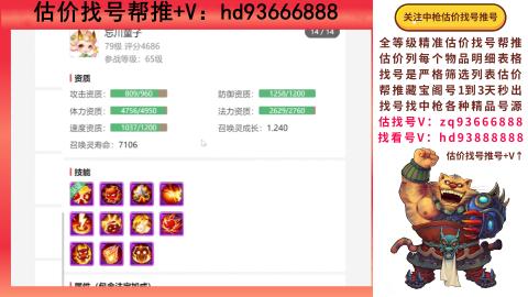 第一估价找号帮推  物价把控师让你买卖无