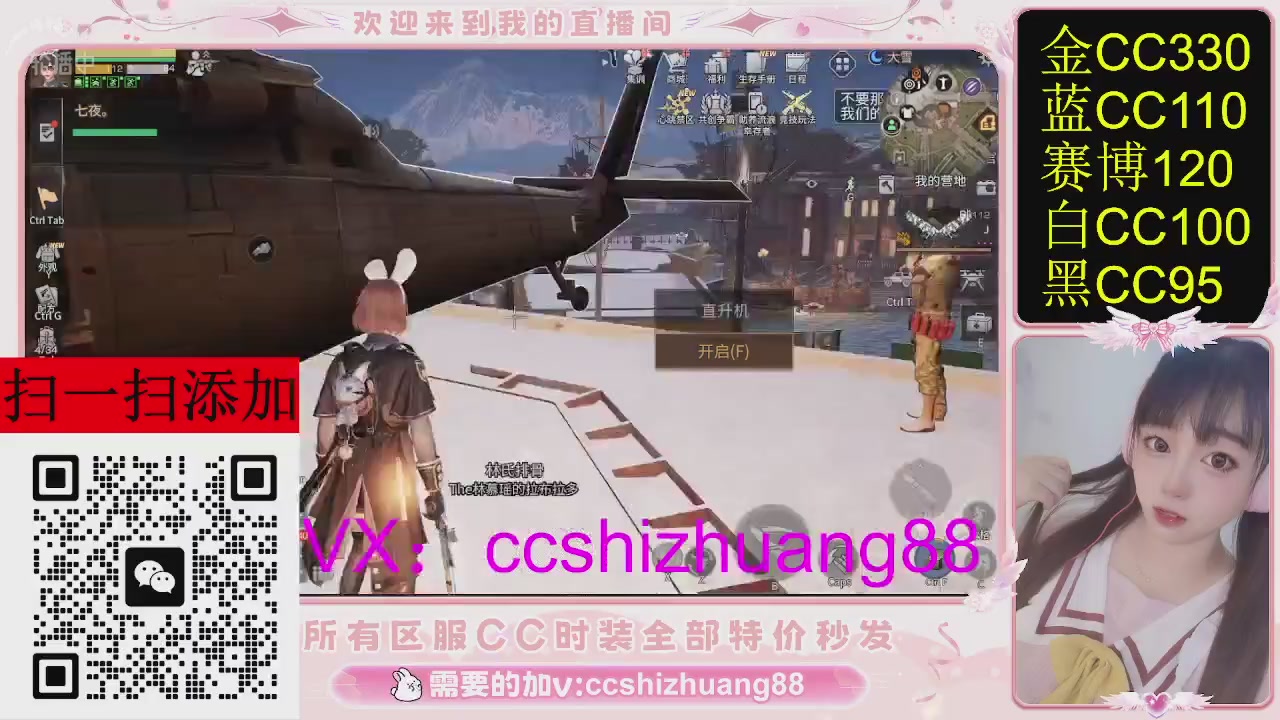 特价出所有区服CC时装现货。